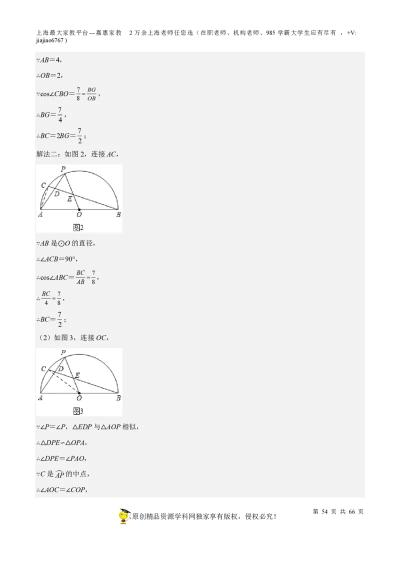 专题18圆压轴题-备战2023年中考数学一轮复习考点帮（上海专用）（解析版）_0122026上海中考一模二模真题试卷_2026年上海一模_上海1500初中高中试卷_初中_九年级_下学期_4：模拟卷多