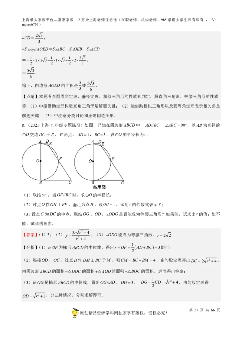 专题18圆压轴题-备战2023年中考数学一轮复习考点帮（上海专用）（解析版）_0122026上海中考一模二模真题试卷_2026年上海一模_上海1500初中高中试卷_初中_九年级_下学期_4：模拟卷多