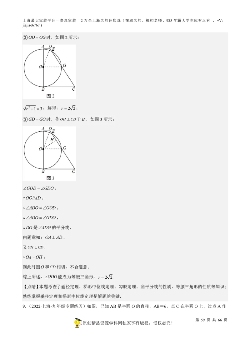 专题18圆压轴题-备战2023年中考数学一轮复习考点帮（上海专用）（解析版）_0122026上海中考一模二模真题试卷_2026年上海一模_上海1500初中高中试卷_初中_九年级_下学期_4：模拟卷多