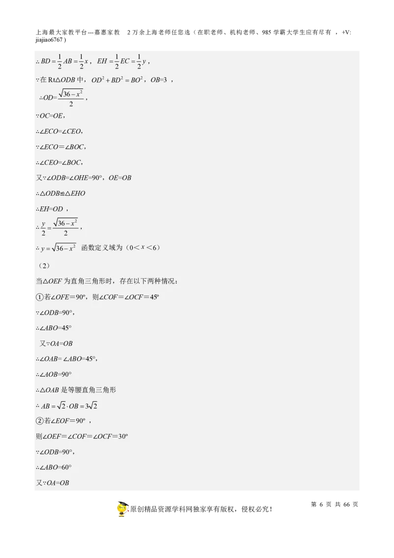 专题18圆压轴题-备战2023年中考数学一轮复习考点帮（上海专用）（解析版）_0122026上海中考一模二模真题试卷_2026年上海一模_上海1500初中高中试卷_初中_九年级_下学期_4：模拟卷多