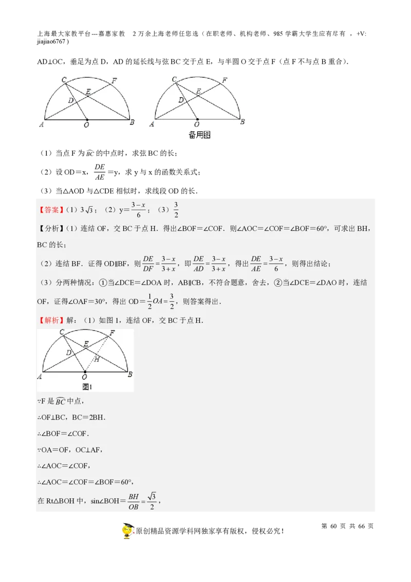 专题18圆压轴题-备战2023年中考数学一轮复习考点帮（上海专用）（解析版）_0122026上海中考一模二模真题试卷_2026年上海一模_上海1500初中高中试卷_初中_九年级_下学期_4：模拟卷多