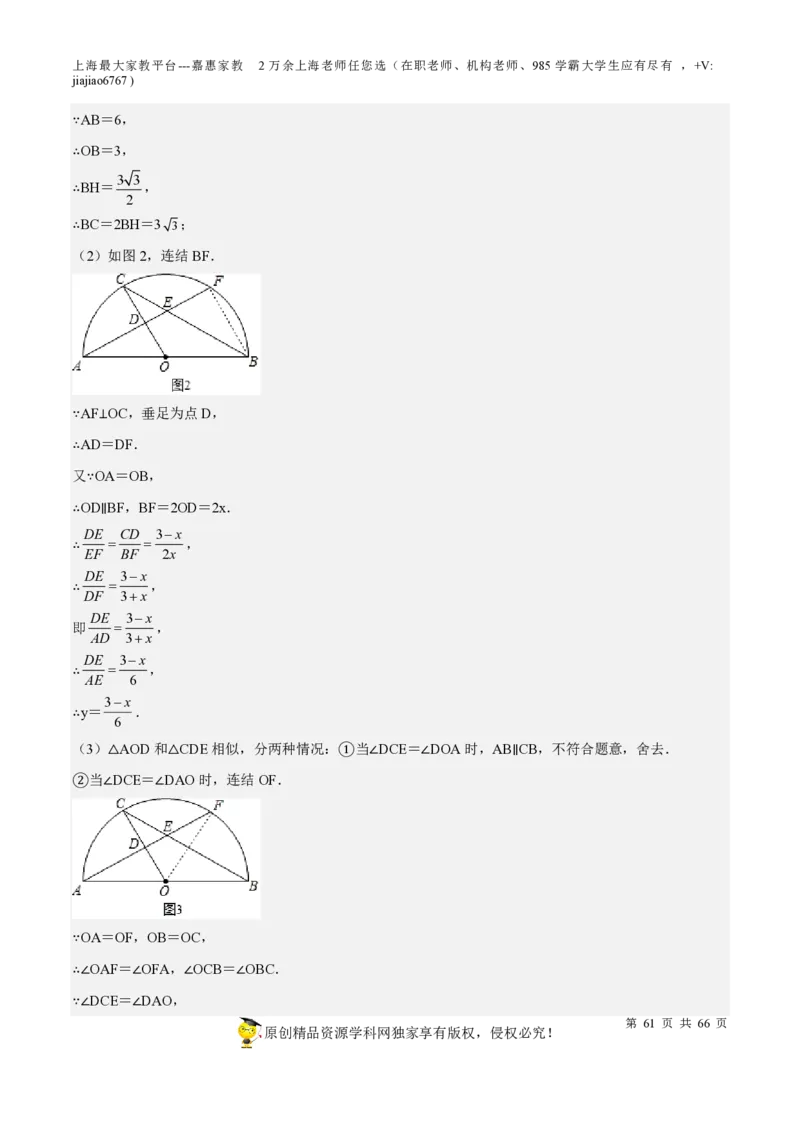 专题18圆压轴题-备战2023年中考数学一轮复习考点帮（上海专用）（解析版）_0122026上海中考一模二模真题试卷_2026年上海一模_上海1500初中高中试卷_初中_九年级_下学期_4：模拟卷多