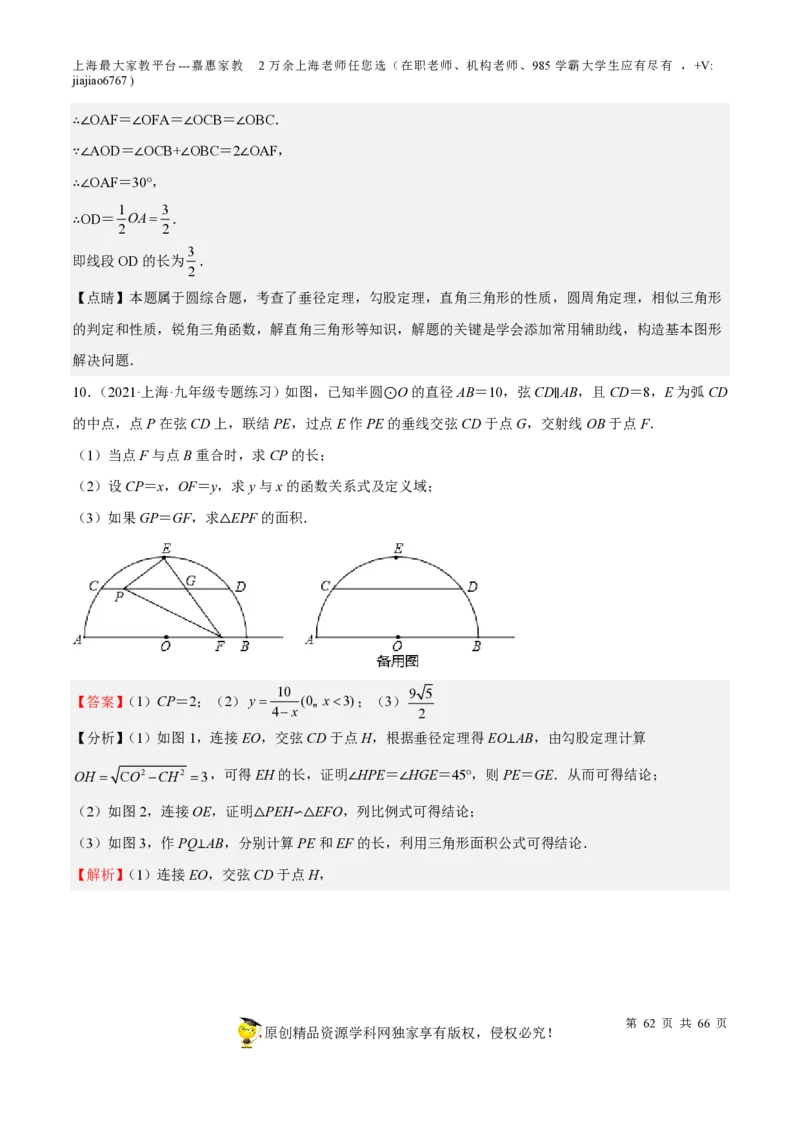 专题18圆压轴题-备战2023年中考数学一轮复习考点帮（上海专用）（解析版）_0122026上海中考一模二模真题试卷_2026年上海一模_上海1500初中高中试卷_初中_九年级_下学期_4：模拟卷多