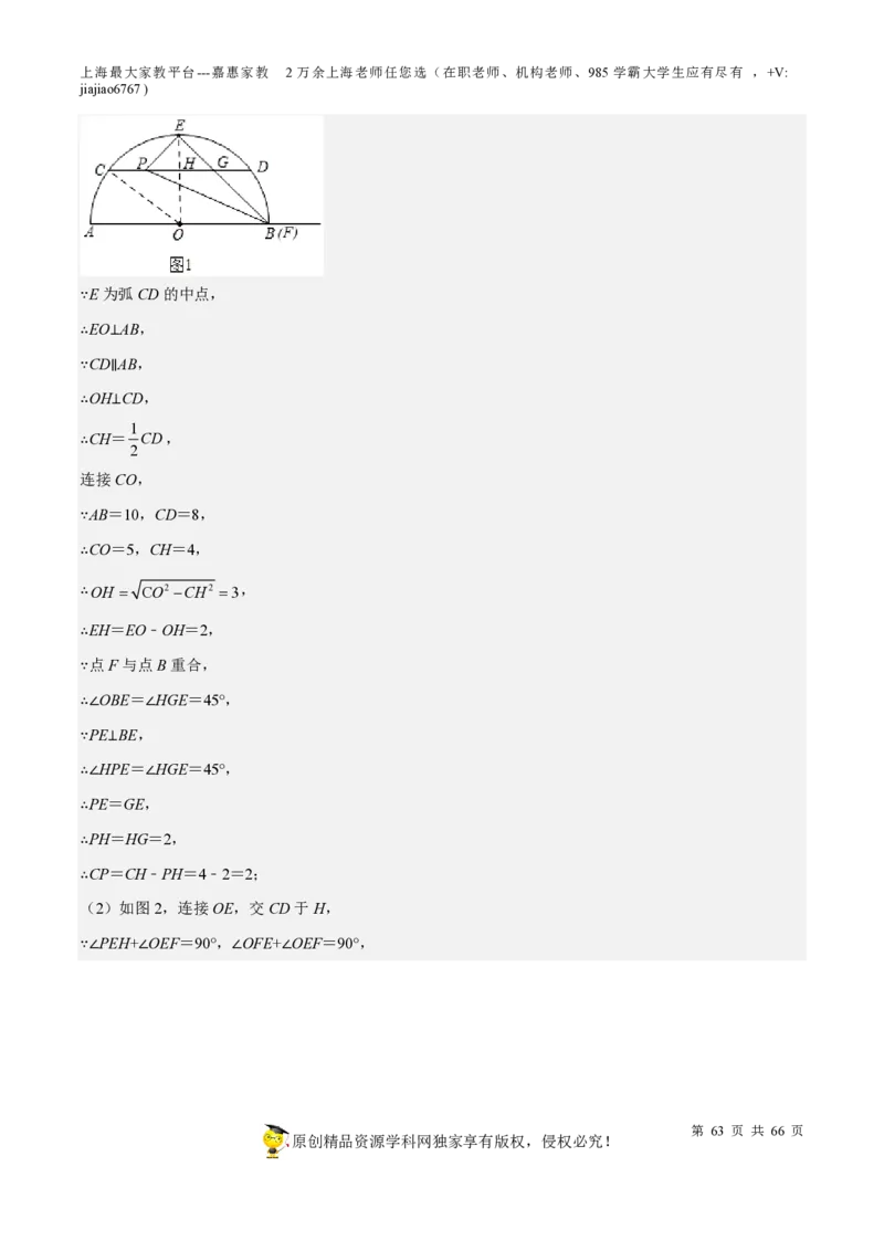 专题18圆压轴题-备战2023年中考数学一轮复习考点帮（上海专用）（解析版）_0122026上海中考一模二模真题试卷_2026年上海一模_上海1500初中高中试卷_初中_九年级_下学期_4：模拟卷多