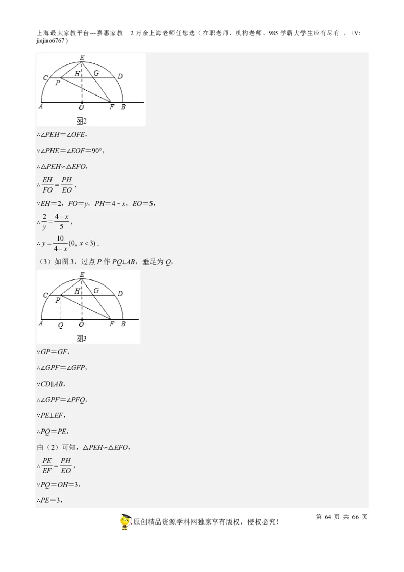专题18圆压轴题-备战2023年中考数学一轮复习考点帮（上海专用）（解析版）_0122026上海中考一模二模真题试卷_2026年上海一模_上海1500初中高中试卷_初中_九年级_下学期_4：模拟卷多