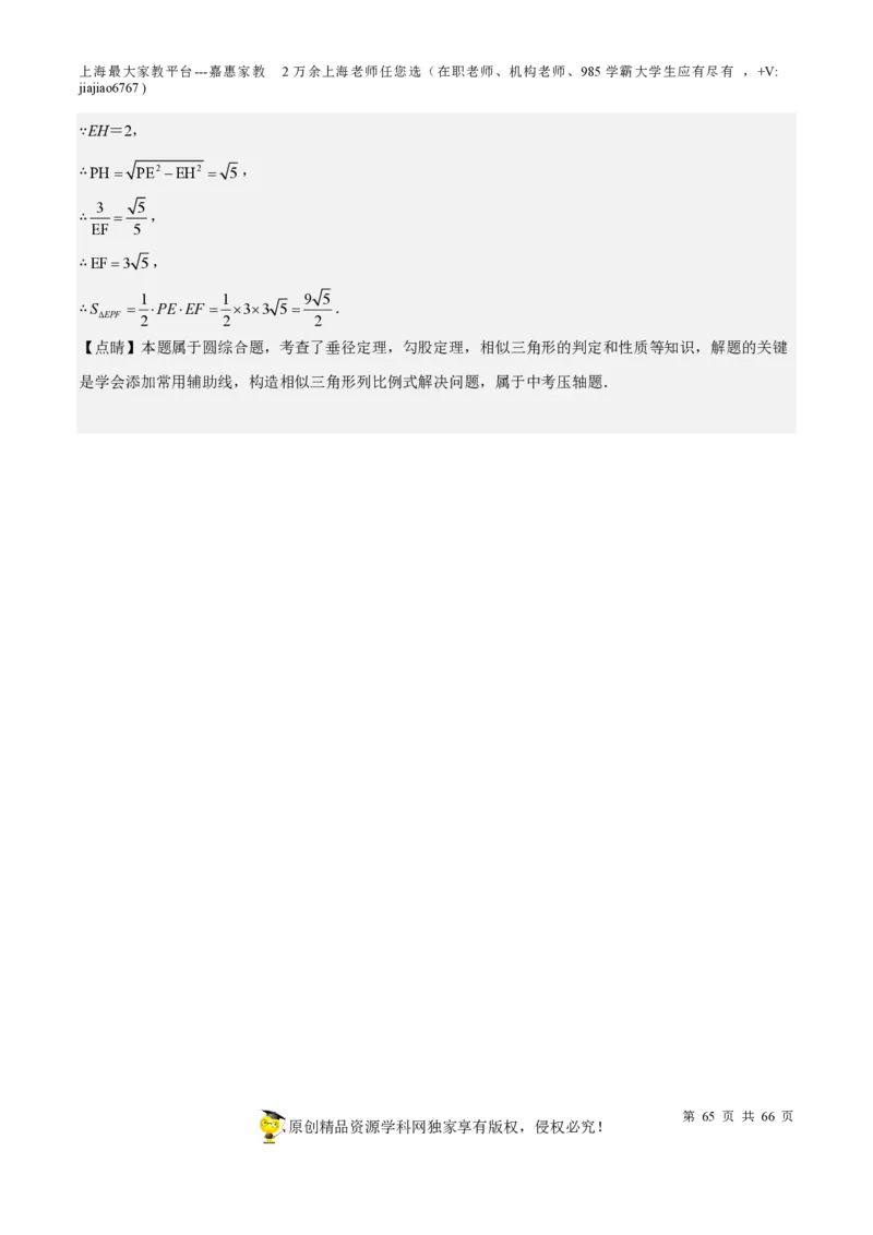 专题18圆压轴题-备战2023年中考数学一轮复习考点帮（上海专用）（解析版）_0122026上海中考一模二模真题试卷_2026年上海一模_上海1500初中高中试卷_初中_九年级_下学期_4：模拟卷多