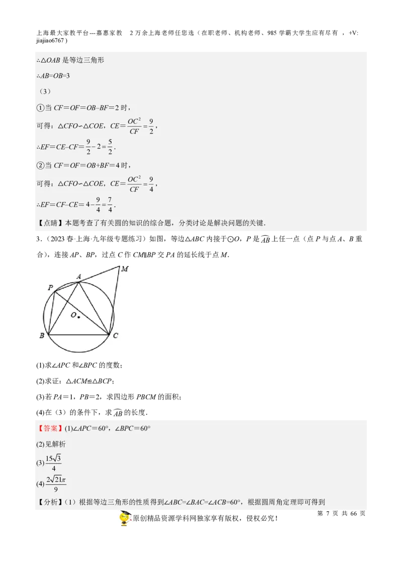 专题18圆压轴题-备战2023年中考数学一轮复习考点帮（上海专用）（解析版）_0122026上海中考一模二模真题试卷_2026年上海一模_上海1500初中高中试卷_初中_九年级_下学期_4：模拟卷多