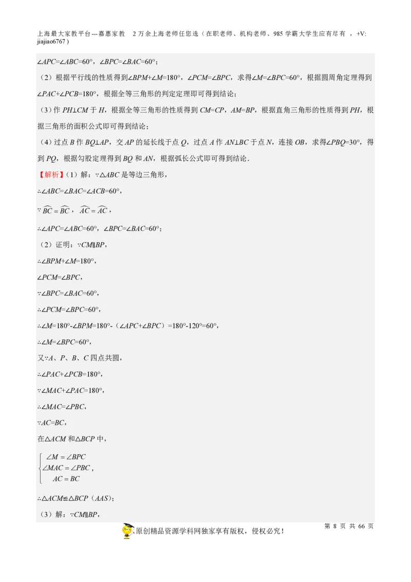 专题18圆压轴题-备战2023年中考数学一轮复习考点帮（上海专用）（解析版）_0122026上海中考一模二模真题试卷_2026年上海一模_上海1500初中高中试卷_初中_九年级_下学期_4：模拟卷多