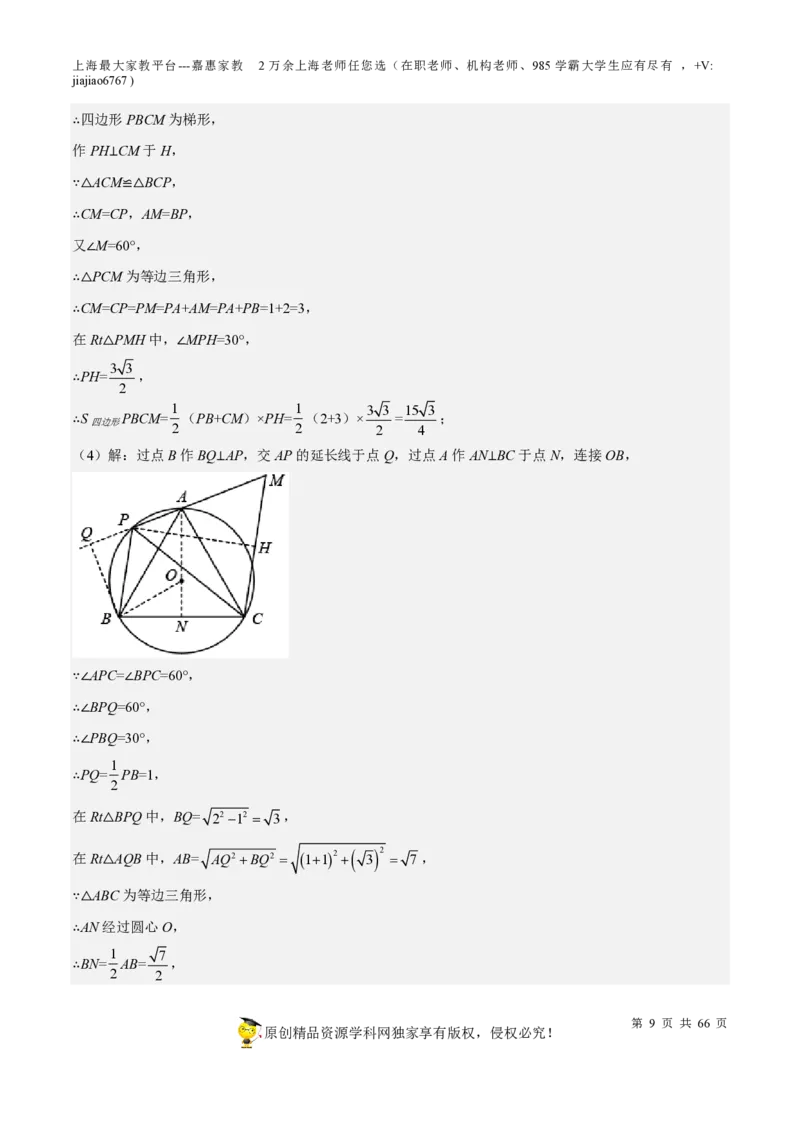 专题18圆压轴题-备战2023年中考数学一轮复习考点帮（上海专用）（解析版）_0122026上海中考一模二模真题试卷_2026年上海一模_上海1500初中高中试卷_初中_九年级_下学期_4：模拟卷多