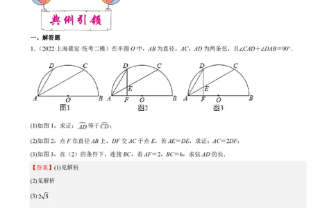 专题18圆压轴题-备战2023年中考数学一轮复习考点帮（上海专用）（解析版）_0122026上海中考一模二模真题试卷_2026年上海一模_上海1500初中高中试卷_初中_九年级_下学期_4：模拟卷多