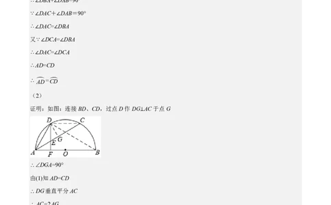 专题18圆压轴题-备战2023年中考数学一轮复习考点帮（上海专用）（解析版）_0122026上海中考一模二模真题试卷_2026年上海一模_上海1500初中高中试卷_初中_九年级_下学期_4：模拟卷多