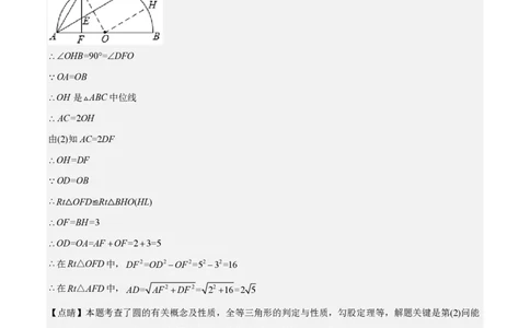 专题18圆压轴题-备战2023年中考数学一轮复习考点帮（上海专用）（解析版）_0122026上海中考一模二模真题试卷_2026年上海一模_上海1500初中高中试卷_初中_九年级_下学期_4：模拟卷多