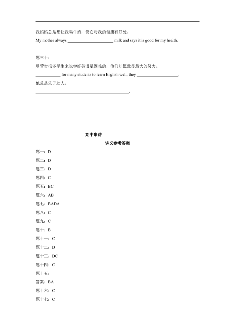 人教版八年级英语上册：期中串讲-讲义（含答案）_最新人教版英语八年级上册_老版（含有参考价值）_06复习+知识梳理+工作计划总结人教版初中英语八上（多版本）易提分旗舰店