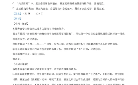 精品解析：2023届上海市静安区高三一模语文试题（解析版）_0122026上海中考一模二模真题试卷_2026年上海一模_上海1500初中高中试卷_高中_高三_模拟卷_语文