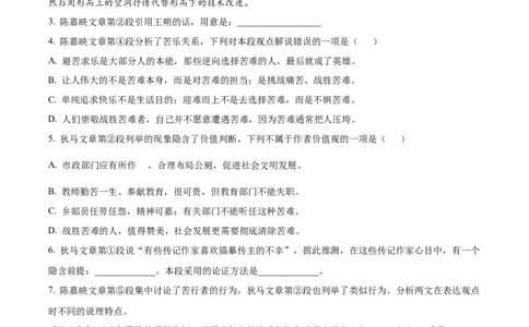 精品解析：2023届上海市静安区高三一模语文试题（解析版）_0122026上海中考一模二模真题试卷_2026年上海一模_上海1500初中高中试卷_高中_高三_模拟卷_语文