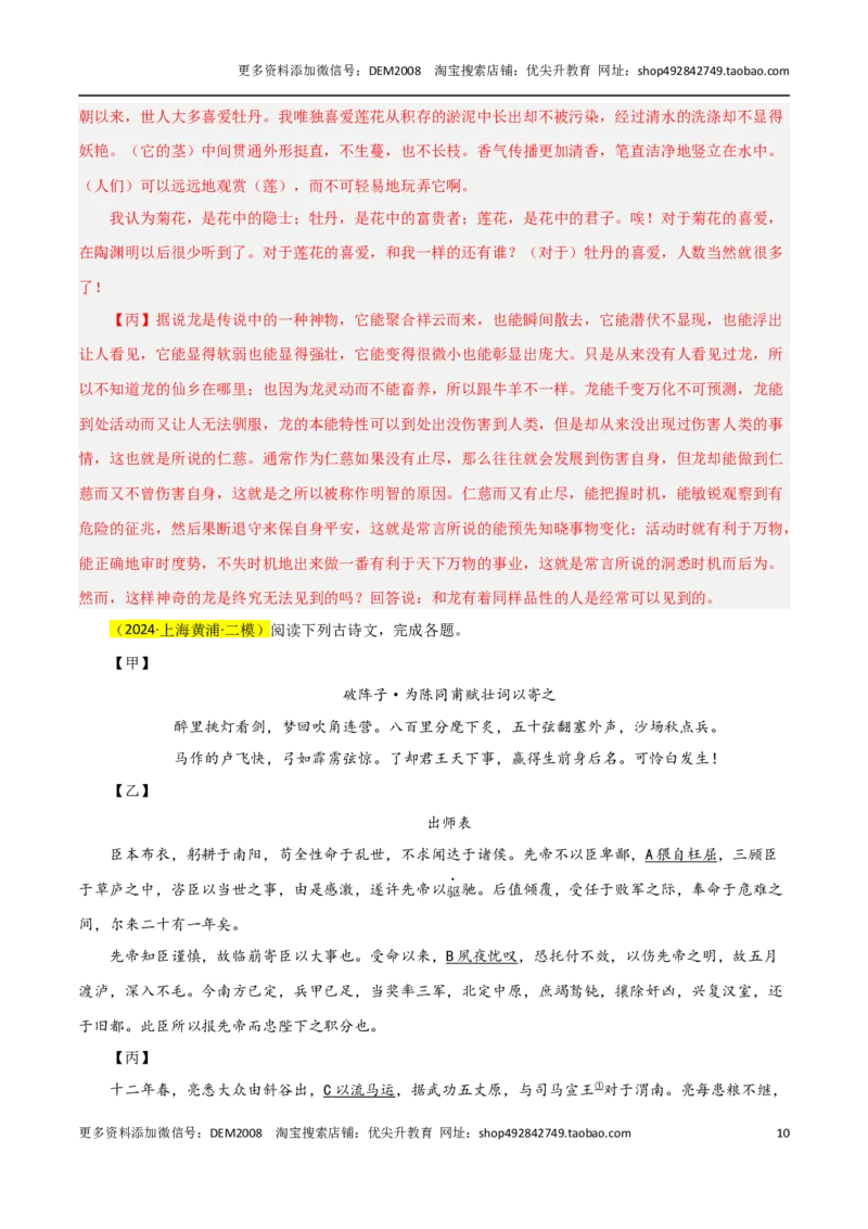 专题02文言文阅读（三种题型20组）110题-两年（2023-2024）中考二模试题汇编（上海专用）（解析版）_0122026上海中考一模二模真题试卷_2025-2012年_1.上海中考语文一模二模（14-24）_二模