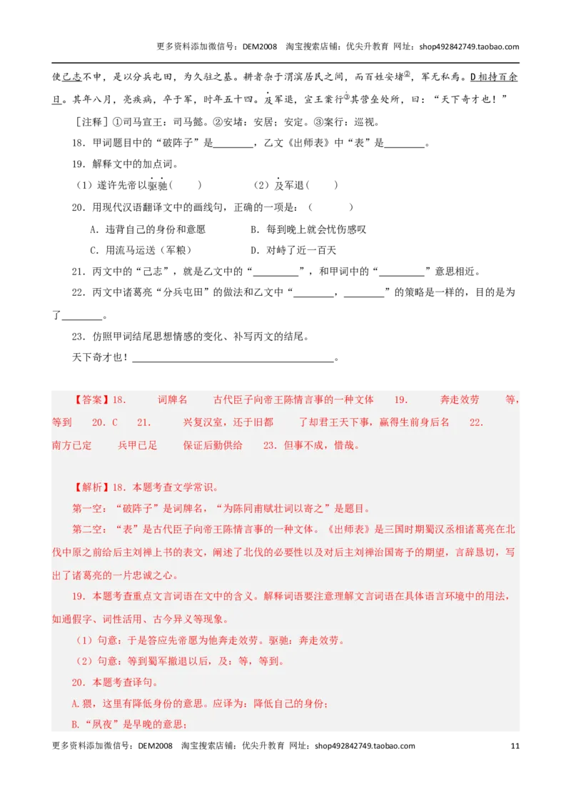 专题02文言文阅读（三种题型20组）110题-两年（2023-2024）中考二模试题汇编（上海专用）（解析版）_0122026上海中考一模二模真题试卷_2025-2012年_1.上海中考语文一模二模（14-24）_二模
