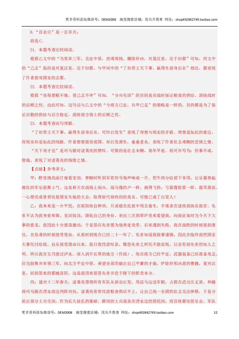 专题02文言文阅读（三种题型20组）110题-两年（2023-2024）中考二模试题汇编（上海专用）（解析版）_0122026上海中考一模二模真题试卷_2025-2012年_1.上海中考语文一模二模（14-24）_二模