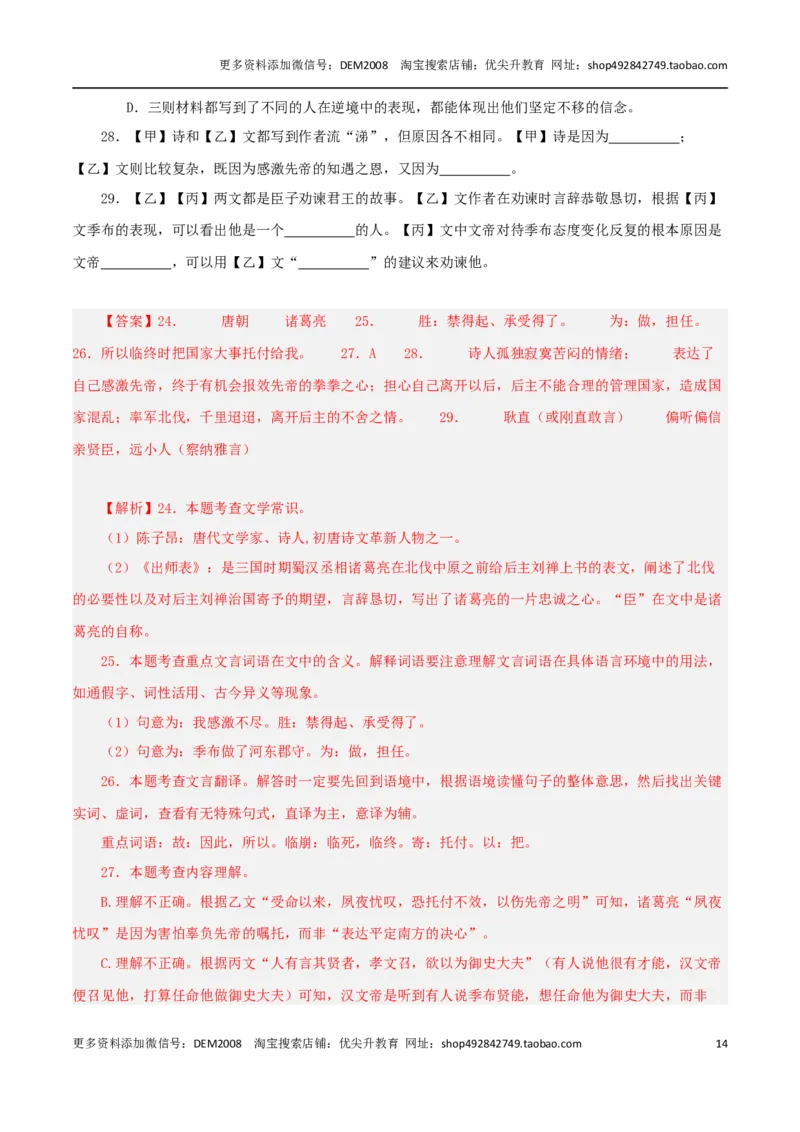 专题02文言文阅读（三种题型20组）110题-两年（2023-2024）中考二模试题汇编（上海专用）（解析版）_0122026上海中考一模二模真题试卷_2025-2012年_1.上海中考语文一模二模（14-24）_二模