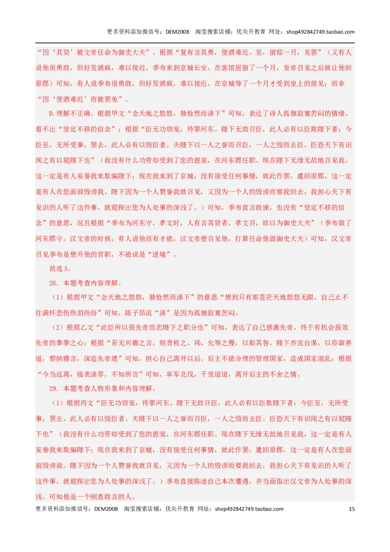 专题02文言文阅读（三种题型20组）110题-两年（2023-2024）中考二模试题汇编（上海专用）（解析版）_0122026上海中考一模二模真题试卷_2025-2012年_1.上海中考语文一模二模（14-24）_二模