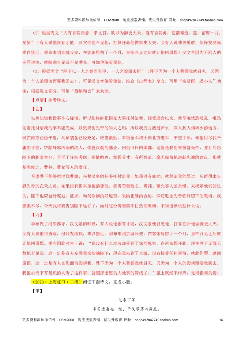 专题02文言文阅读（三种题型20组）110题-两年（2023-2024）中考二模试题汇编（上海专用）（解析版）_0122026上海中考一模二模真题试卷_2025-2012年_1.上海中考语文一模二模（14-24）_二模