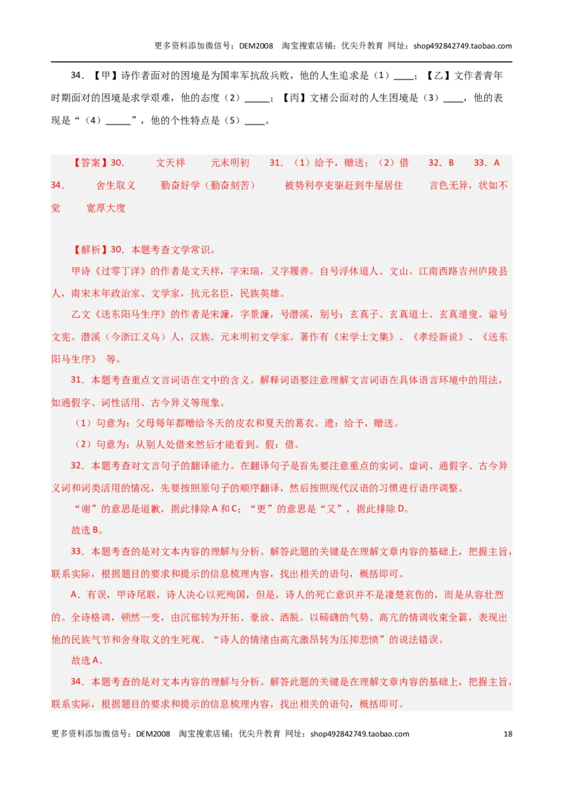 专题02文言文阅读（三种题型20组）110题-两年（2023-2024）中考二模试题汇编（上海专用）（解析版）_0122026上海中考一模二模真题试卷_2025-2012年_1.上海中考语文一模二模（14-24）_二模