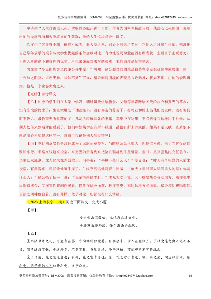 专题02文言文阅读（三种题型20组）110题-两年（2023-2024）中考二模试题汇编（上海专用）（解析版）_0122026上海中考一模二模真题试卷_2025-2012年_1.上海中考语文一模二模（14-24）_二模