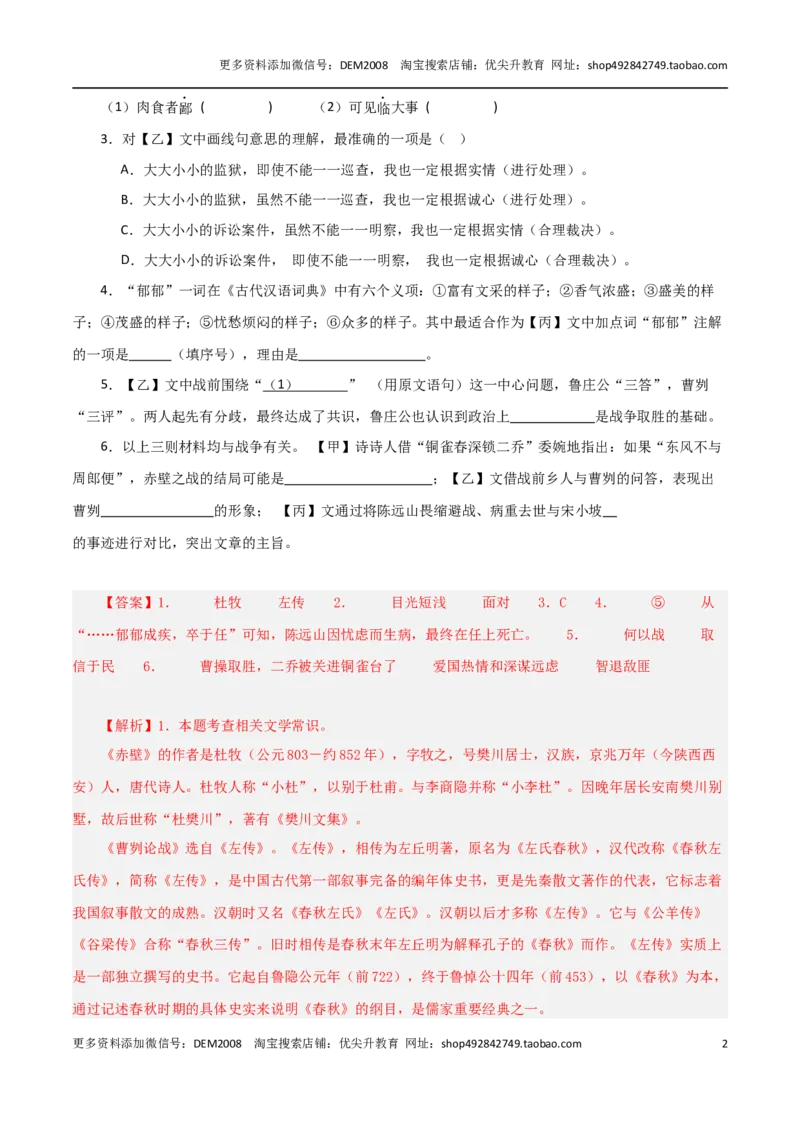 专题02文言文阅读（三种题型20组）110题-两年（2023-2024）中考二模试题汇编（上海专用）（解析版）_0122026上海中考一模二模真题试卷_2025-2012年_1.上海中考语文一模二模（14-24）_二模