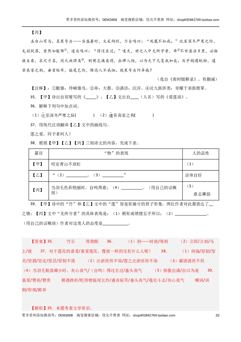 专题02文言文阅读（三种题型20组）110题-两年（2023-2024）中考二模试题汇编（上海专用）（解析版）_0122026上海中考一模二模真题试卷_2025-2012年_1.上海中考语文一模二模（14-24）_二模
