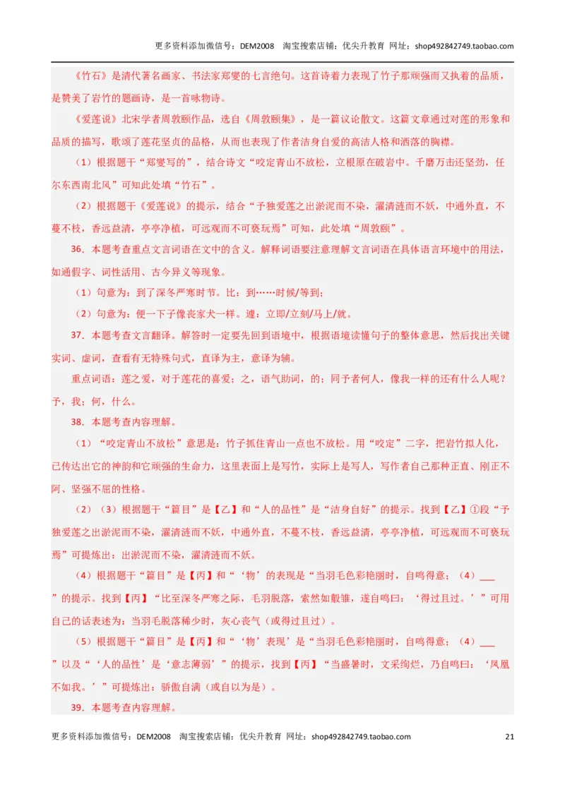 专题02文言文阅读（三种题型20组）110题-两年（2023-2024）中考二模试题汇编（上海专用）（解析版）_0122026上海中考一模二模真题试卷_2025-2012年_1.上海中考语文一模二模（14-24）_二模