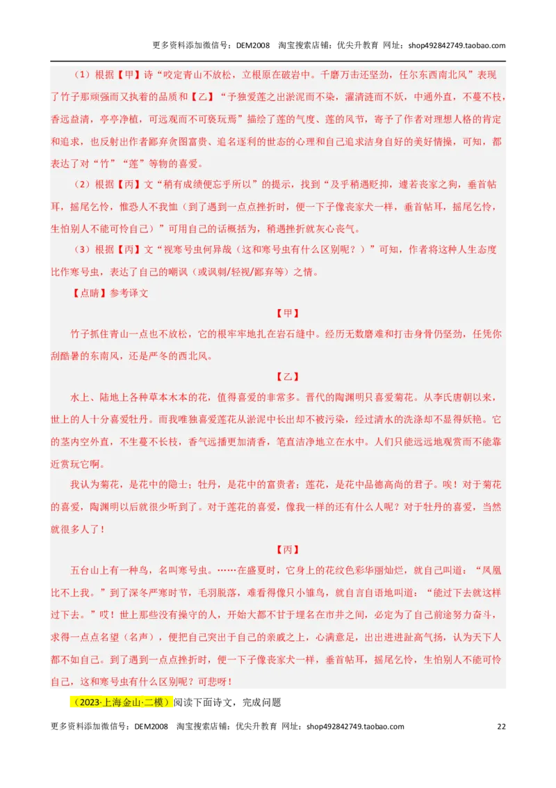 专题02文言文阅读（三种题型20组）110题-两年（2023-2024）中考二模试题汇编（上海专用）（解析版）_0122026上海中考一模二模真题试卷_2025-2012年_1.上海中考语文一模二模（14-24）_二模