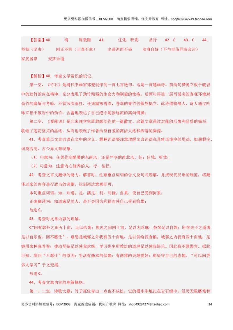 专题02文言文阅读（三种题型20组）110题-两年（2023-2024）中考二模试题汇编（上海专用）（解析版）_0122026上海中考一模二模真题试卷_2025-2012年_1.上海中考语文一模二模（14-24）_二模