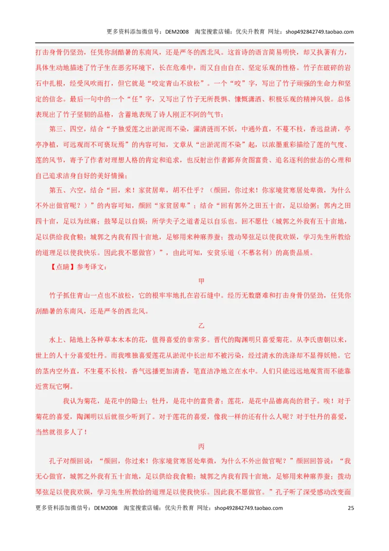 专题02文言文阅读（三种题型20组）110题-两年（2023-2024）中考二模试题汇编（上海专用）（解析版）_0122026上海中考一模二模真题试卷_2025-2012年_1.上海中考语文一模二模（14-24）_二模
