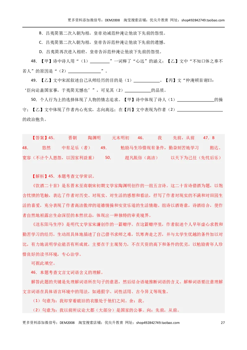 专题02文言文阅读（三种题型20组）110题-两年（2023-2024）中考二模试题汇编（上海专用）（解析版）_0122026上海中考一模二模真题试卷_2025-2012年_1.上海中考语文一模二模（14-24）_二模