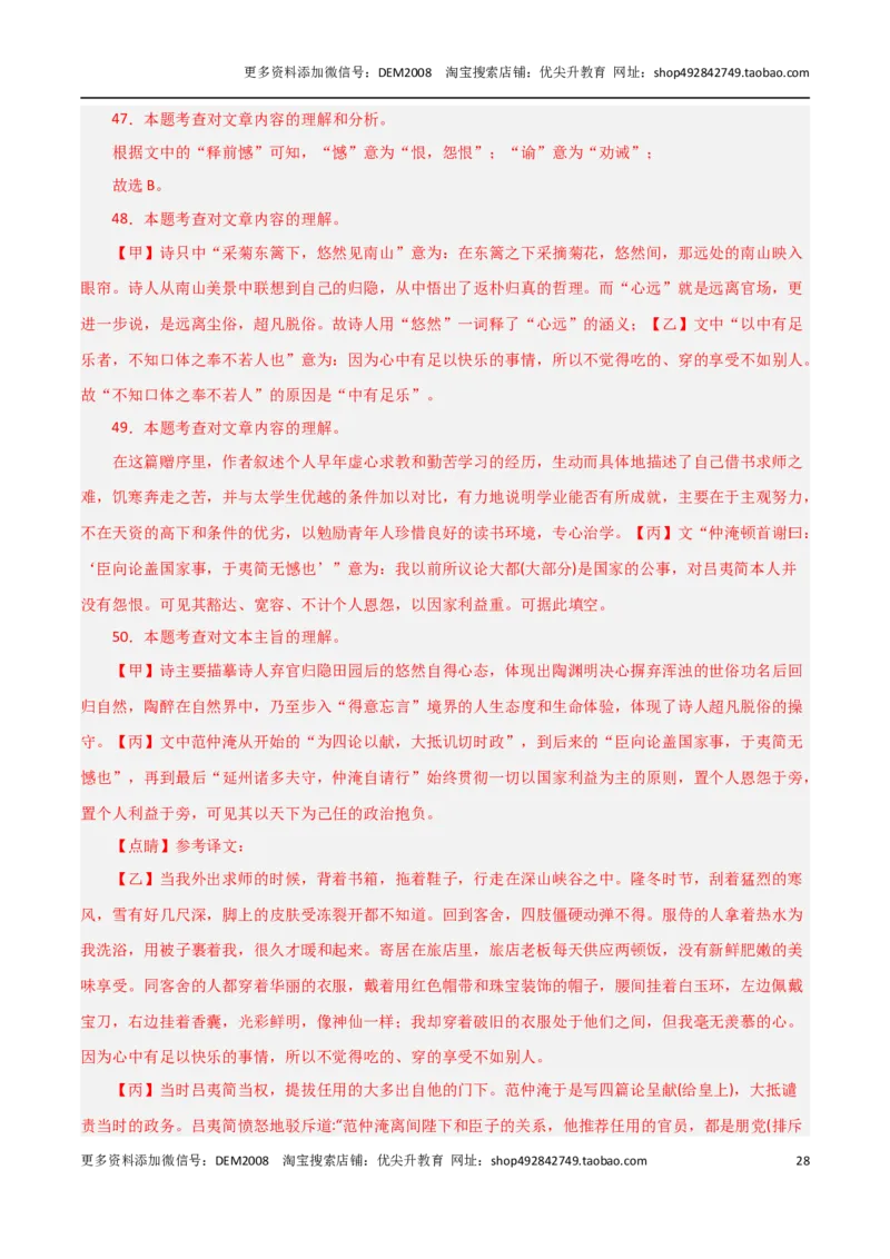 专题02文言文阅读（三种题型20组）110题-两年（2023-2024）中考二模试题汇编（上海专用）（解析版）_0122026上海中考一模二模真题试卷_2025-2012年_1.上海中考语文一模二模（14-24）_二模