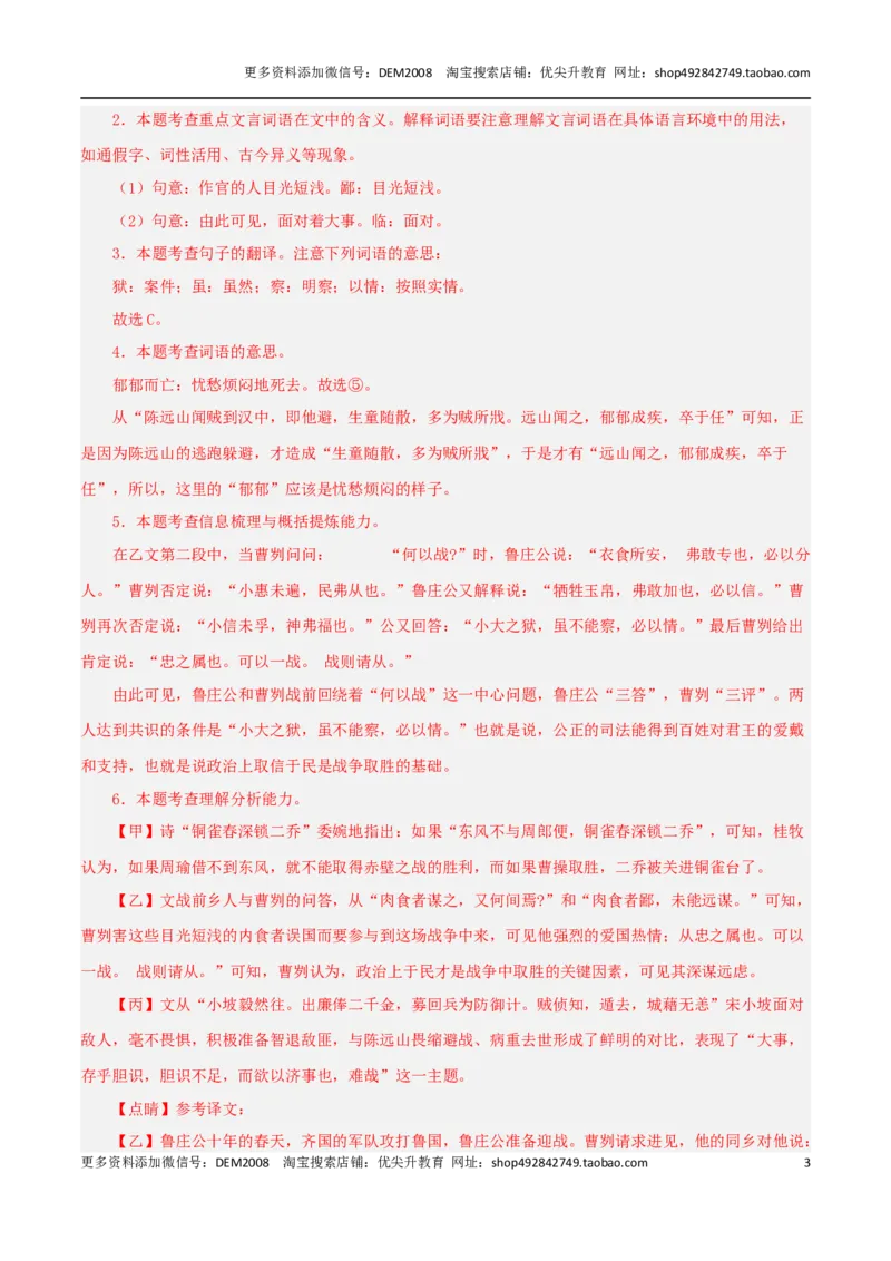 专题02文言文阅读（三种题型20组）110题-两年（2023-2024）中考二模试题汇编（上海专用）（解析版）_0122026上海中考一模二模真题试卷_2025-2012年_1.上海中考语文一模二模（14-24）_二模