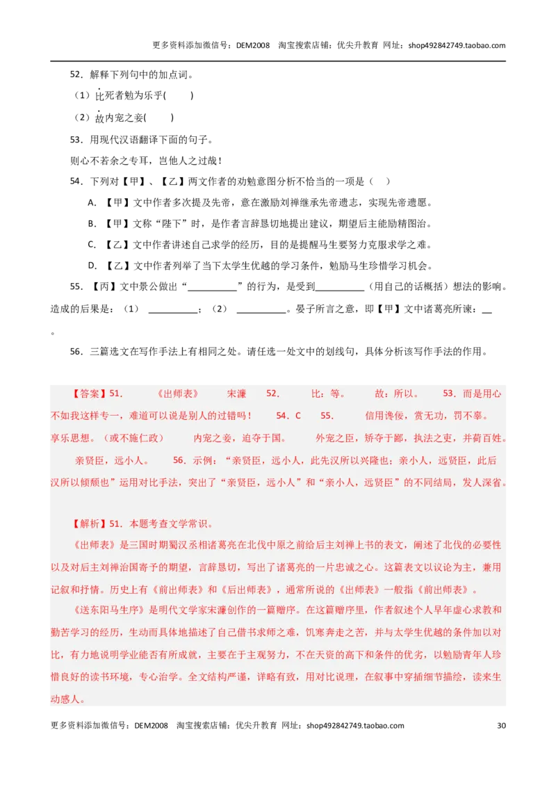 专题02文言文阅读（三种题型20组）110题-两年（2023-2024）中考二模试题汇编（上海专用）（解析版）_0122026上海中考一模二模真题试卷_2025-2012年_1.上海中考语文一模二模（14-24）_二模