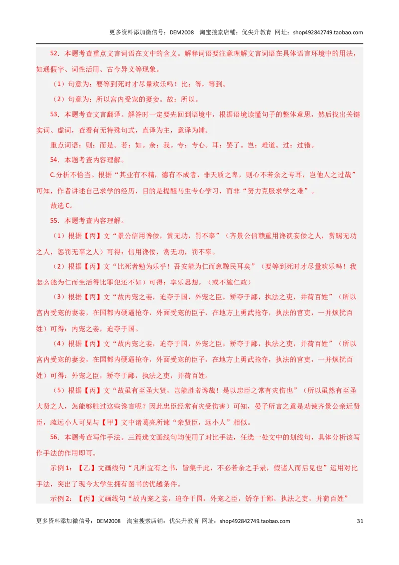 专题02文言文阅读（三种题型20组）110题-两年（2023-2024）中考二模试题汇编（上海专用）（解析版）_0122026上海中考一模二模真题试卷_2025-2012年_1.上海中考语文一模二模（14-24）_二模
