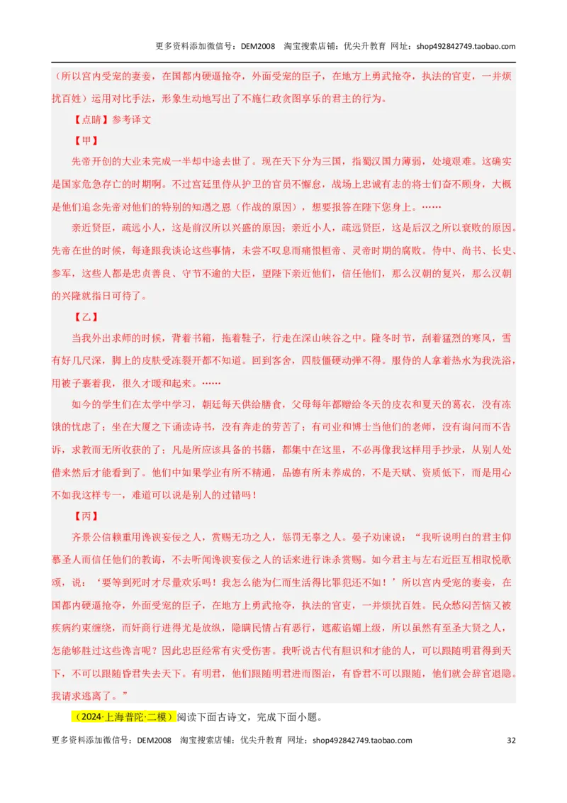 专题02文言文阅读（三种题型20组）110题-两年（2023-2024）中考二模试题汇编（上海专用）（解析版）_0122026上海中考一模二模真题试卷_2025-2012年_1.上海中考语文一模二模（14-24）_二模
