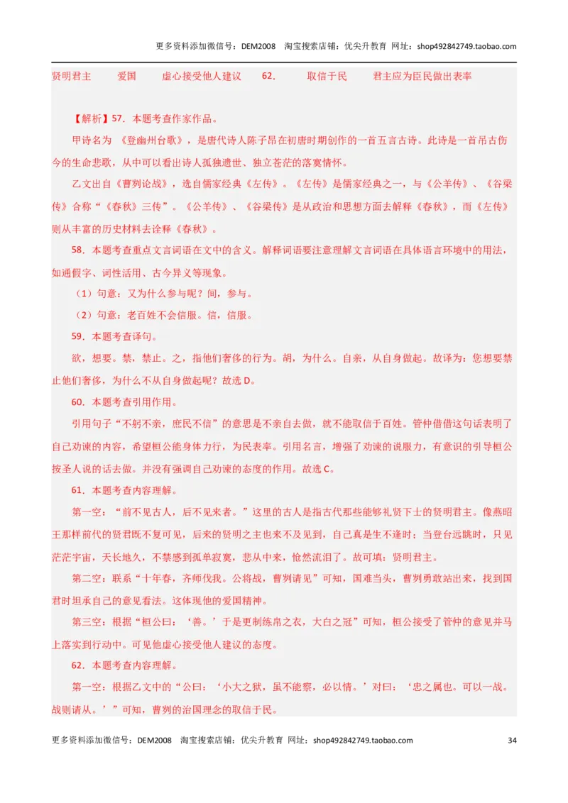 专题02文言文阅读（三种题型20组）110题-两年（2023-2024）中考二模试题汇编（上海专用）（解析版）_0122026上海中考一模二模真题试卷_2025-2012年_1.上海中考语文一模二模（14-24）_二模