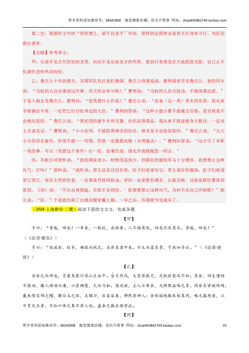 专题02文言文阅读（三种题型20组）110题-两年（2023-2024）中考二模试题汇编（上海专用）（解析版）_0122026上海中考一模二模真题试卷_2025-2012年_1.上海中考语文一模二模（14-24）_二模