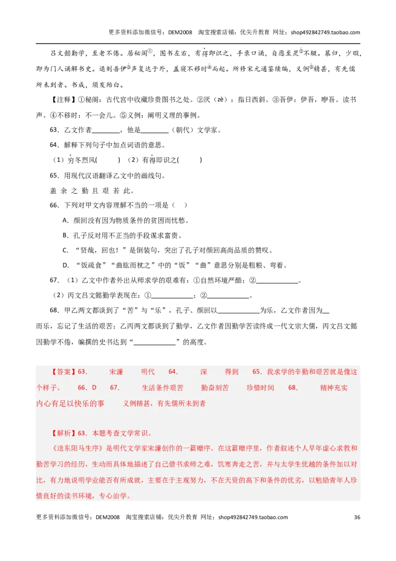 专题02文言文阅读（三种题型20组）110题-两年（2023-2024）中考二模试题汇编（上海专用）（解析版）_0122026上海中考一模二模真题试卷_2025-2012年_1.上海中考语文一模二模（14-24）_二模