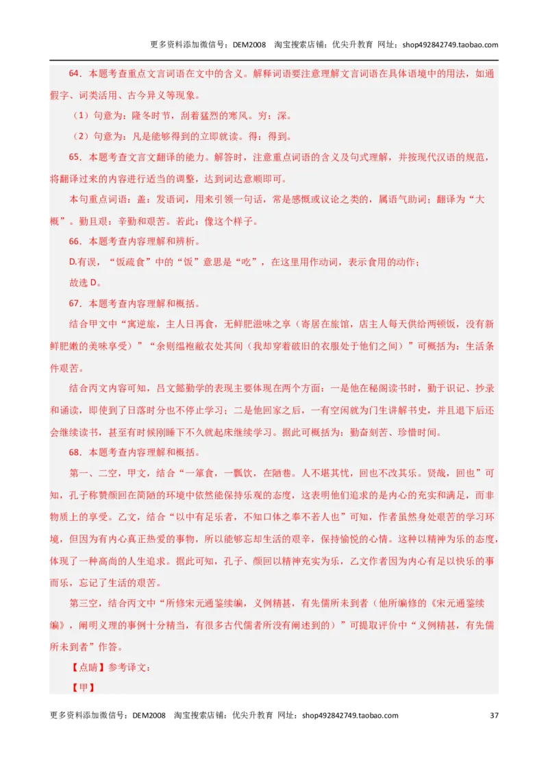 专题02文言文阅读（三种题型20组）110题-两年（2023-2024）中考二模试题汇编（上海专用）（解析版）_0122026上海中考一模二模真题试卷_2025-2012年_1.上海中考语文一模二模（14-24）_二模