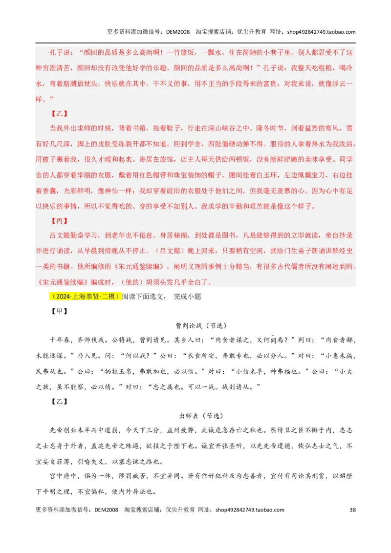 专题02文言文阅读（三种题型20组）110题-两年（2023-2024）中考二模试题汇编（上海专用）（解析版）_0122026上海中考一模二模真题试卷_2025-2012年_1.上海中考语文一模二模（14-24）_二模