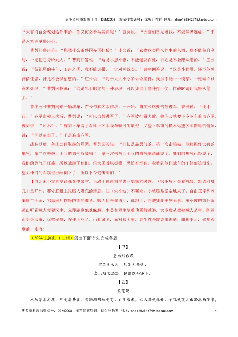 专题02文言文阅读（三种题型20组）110题-两年（2023-2024）中考二模试题汇编（上海专用）（解析版）_0122026上海中考一模二模真题试卷_2025-2012年_1.上海中考语文一模二模（14-24）_二模