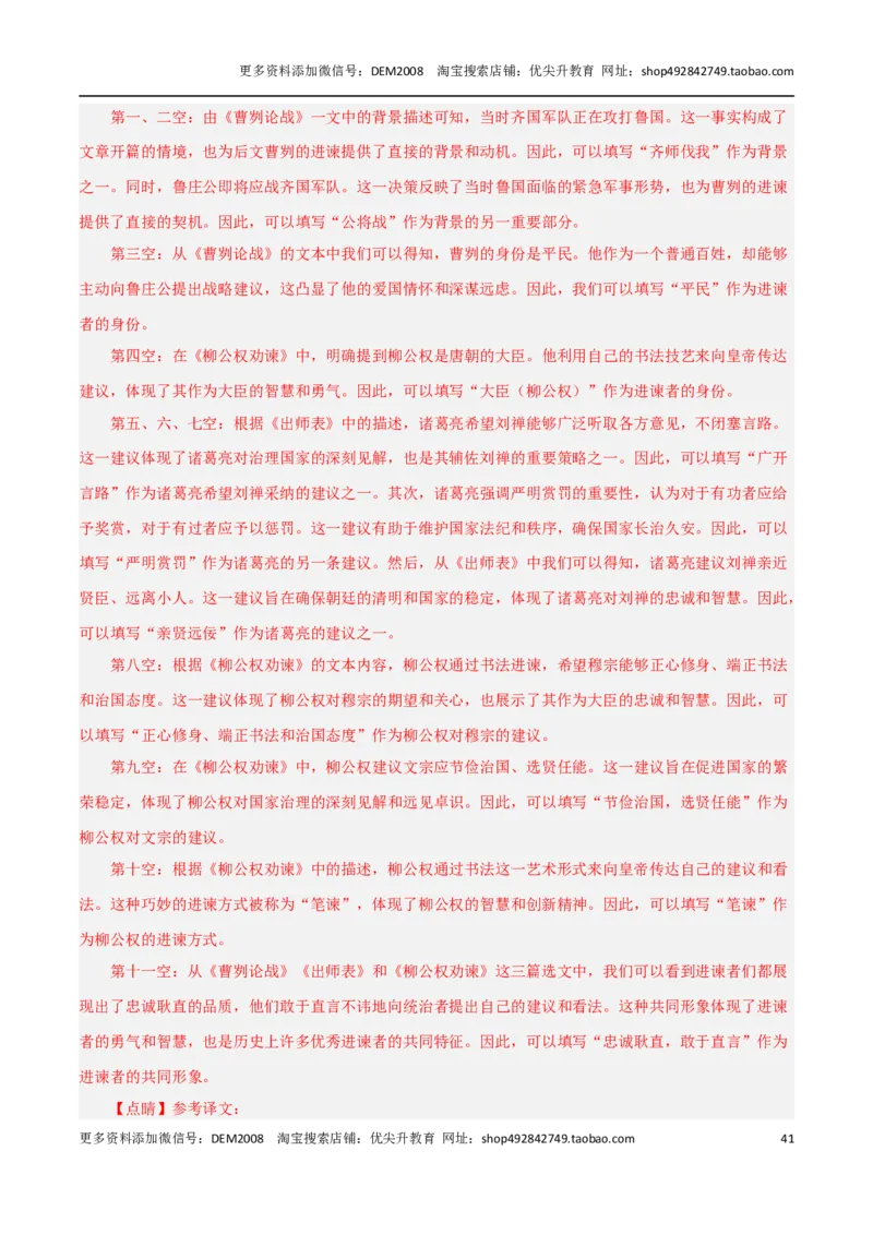 专题02文言文阅读（三种题型20组）110题-两年（2023-2024）中考二模试题汇编（上海专用）（解析版）_0122026上海中考一模二模真题试卷_2025-2012年_1.上海中考语文一模二模（14-24）_二模