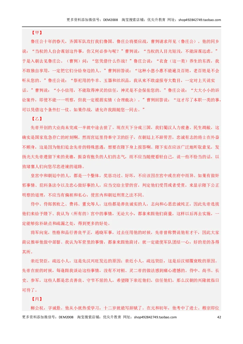 专题02文言文阅读（三种题型20组）110题-两年（2023-2024）中考二模试题汇编（上海专用）（解析版）_0122026上海中考一模二模真题试卷_2025-2012年_1.上海中考语文一模二模（14-24）_二模