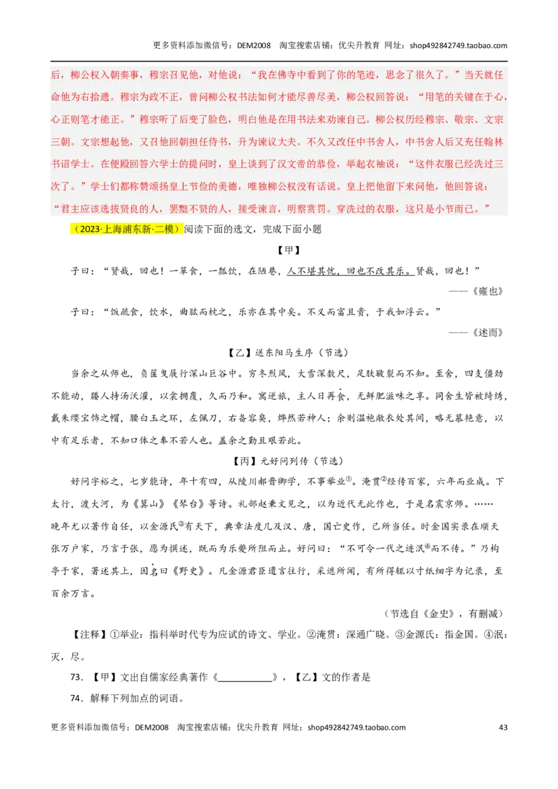 专题02文言文阅读（三种题型20组）110题-两年（2023-2024）中考二模试题汇编（上海专用）（解析版）_0122026上海中考一模二模真题试卷_2025-2012年_1.上海中考语文一模二模（14-24）_二模