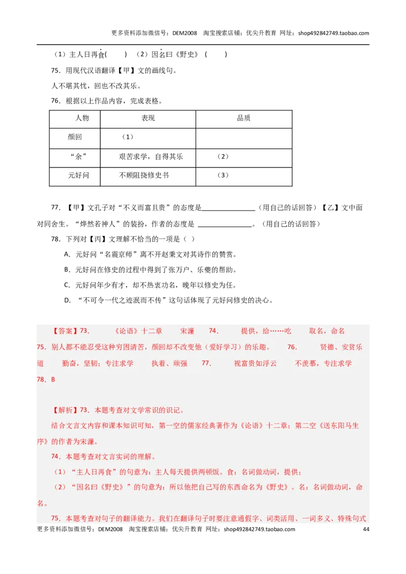专题02文言文阅读（三种题型20组）110题-两年（2023-2024）中考二模试题汇编（上海专用）（解析版）_0122026上海中考一模二模真题试卷_2025-2012年_1.上海中考语文一模二模（14-24）_二模