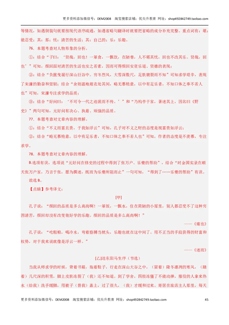 专题02文言文阅读（三种题型20组）110题-两年（2023-2024）中考二模试题汇编（上海专用）（解析版）_0122026上海中考一模二模真题试卷_2025-2012年_1.上海中考语文一模二模（14-24）_二模